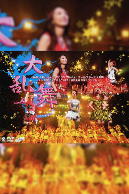 Movie poster for Hello! Project 2005 Winter All-Stars Dairanbu ~A HAPPY NEW POWER! Iida Kaori Sotsugyou Special~ (2005)