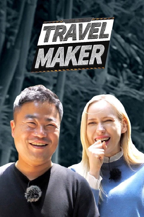 Series poster for 트레블메이커 (2021)