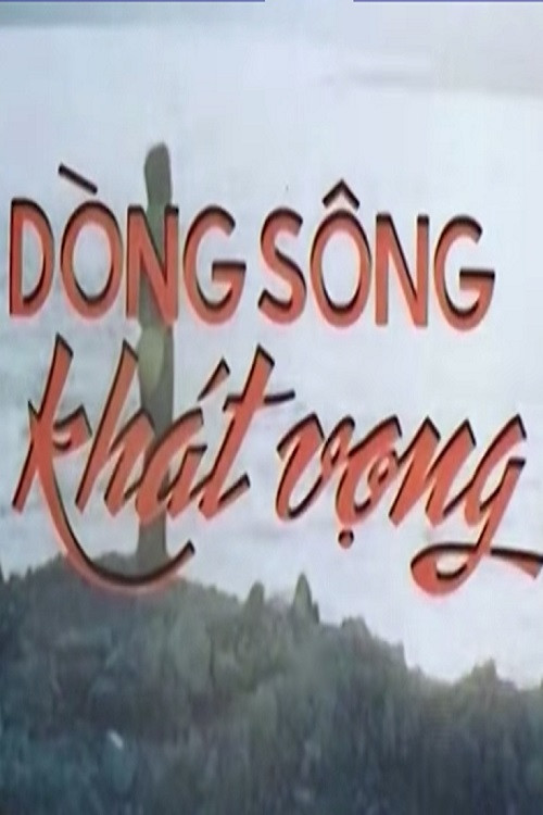 Movie poster for River Of Desire (1982)