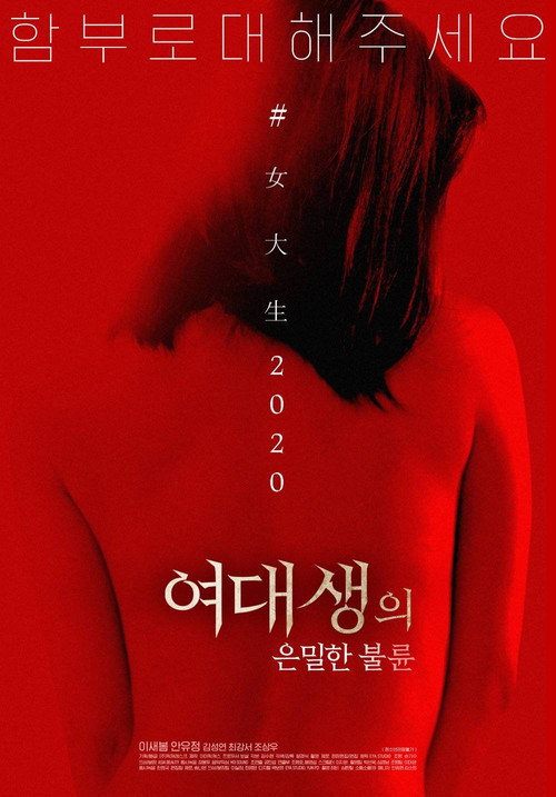 Movie poster for College Girl's Private Affair (2020)