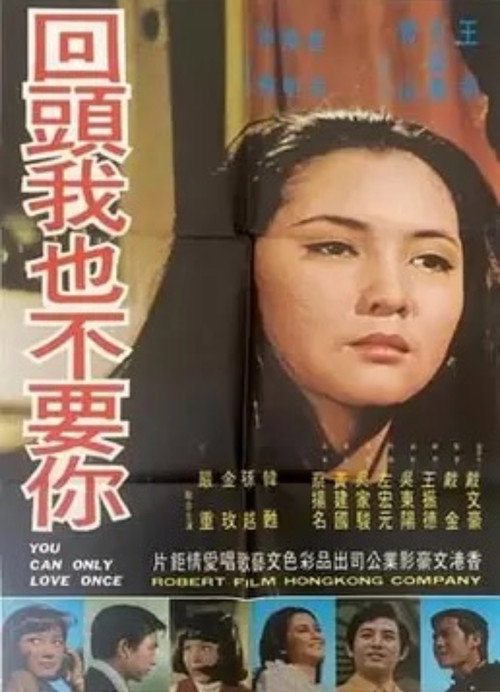 Movie poster for You Can Only Love Once (1973)