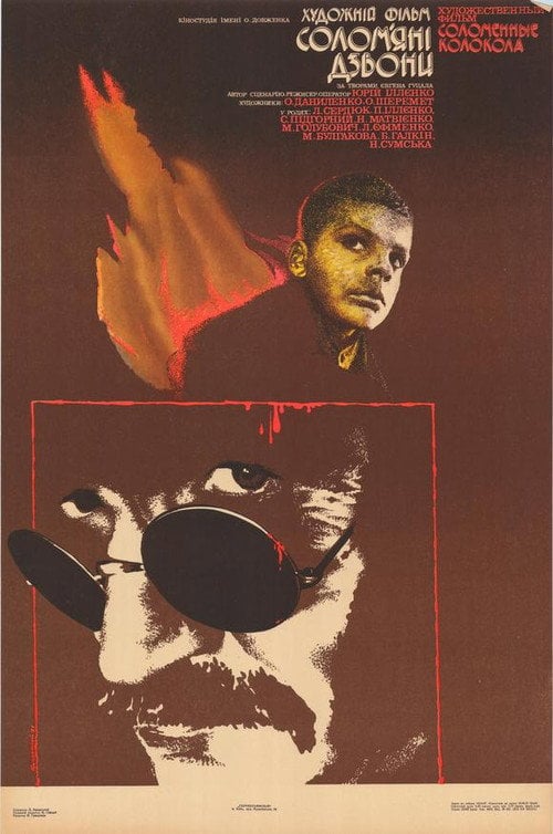 Movie poster for Straw Bells (1987)