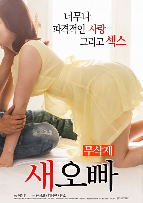 Movie poster for Step-Brother (2016)