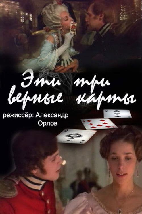 Movie poster for These... Three True Cards... (1988)