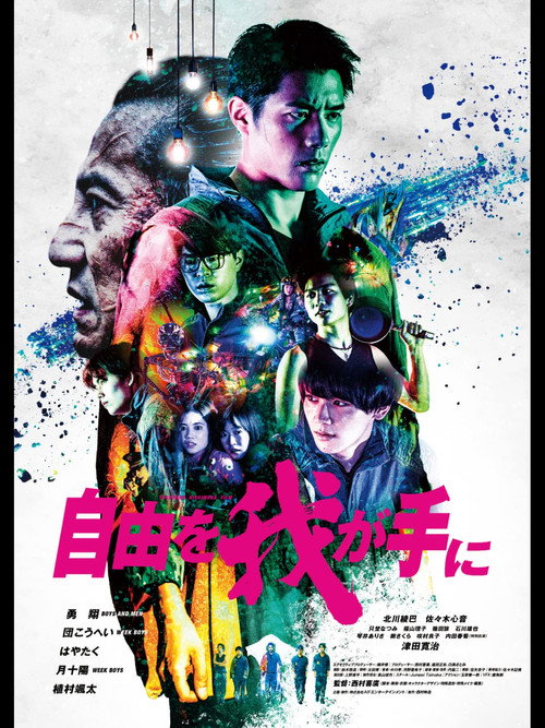 Movie poster for Freedom in My Hands (2022)