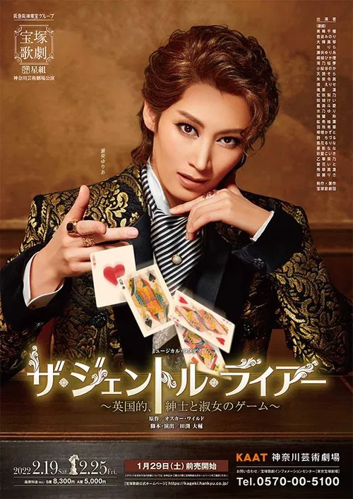 Movie poster for The Gentle Liar -A British Game for Gentlemen and Ladies- (2022)