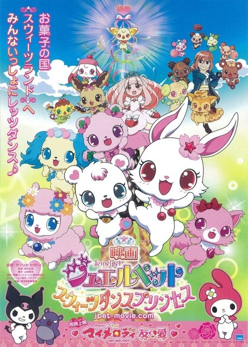 Movie poster for Jewelpet the Movie: Sweets Dance Princess (2012)