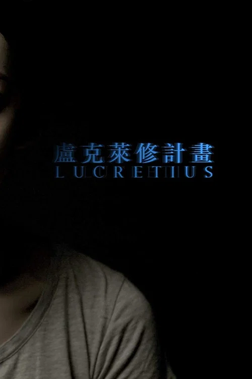 Movie poster for LUCRETIUS (2017)