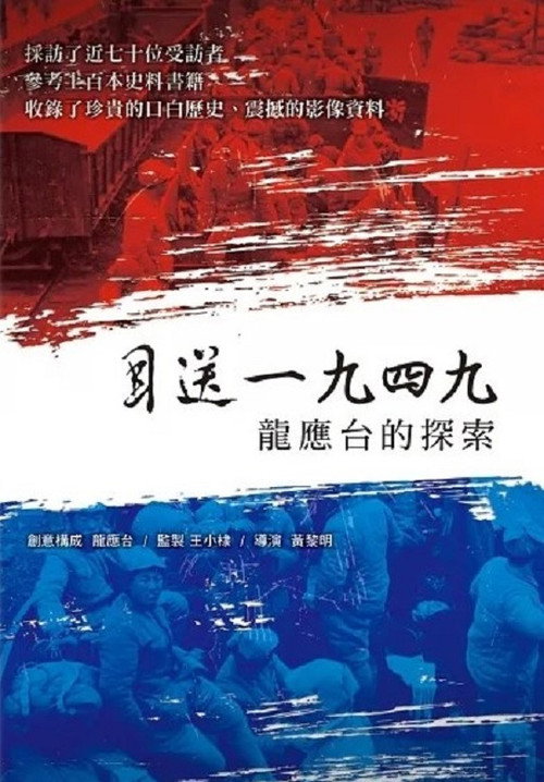 Movie poster for Seeing Off 1949 - Lung Yingtai's Journey (2010)