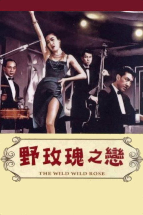 Movie poster for The Wild, Wild Rose (1960)