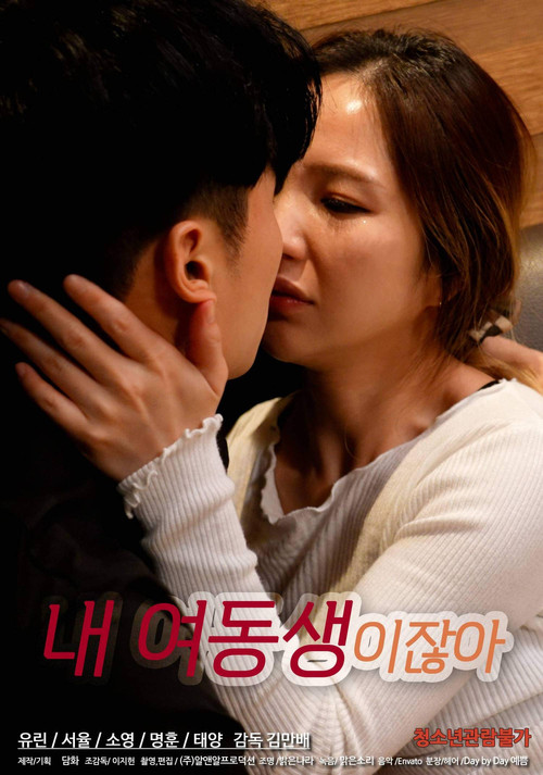 Movie poster for You're My Younger Sister (2022)