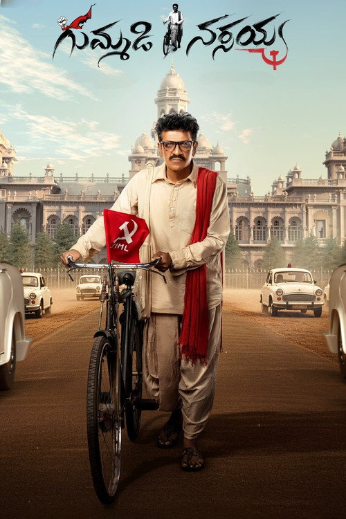 Movie poster for Gummadi Narsaiah (2024)