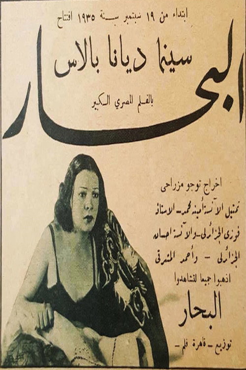 Movie poster for البحار (1935)