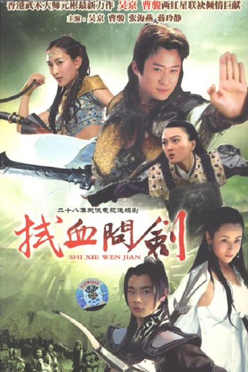 Xin Shuihu Houzhuan poster