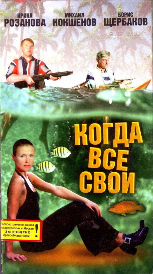 Movie poster for Among the Fellow Countrymen (1998)