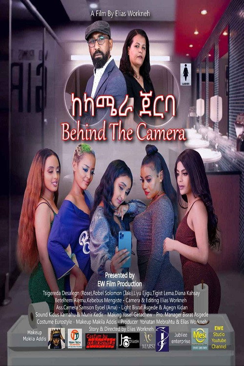Movie poster for Ke camera Jerba (ከካሜራ ጀርባ) (2023)