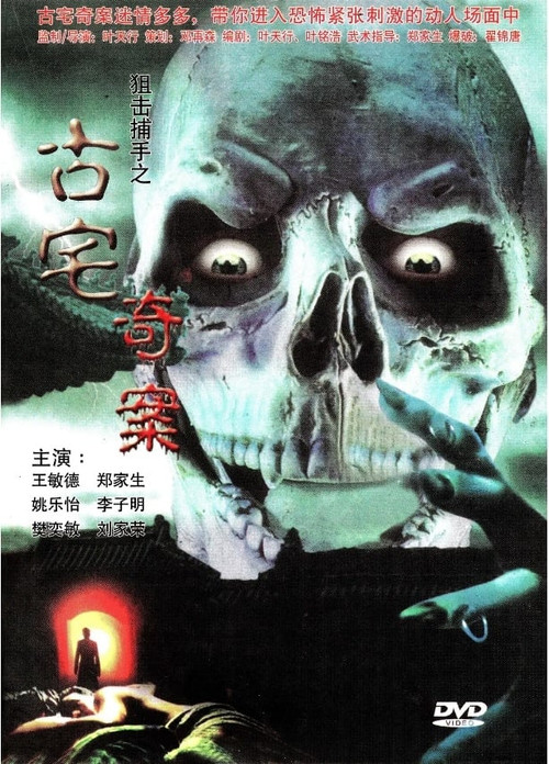 Movie poster for Backstage Killer (2003)