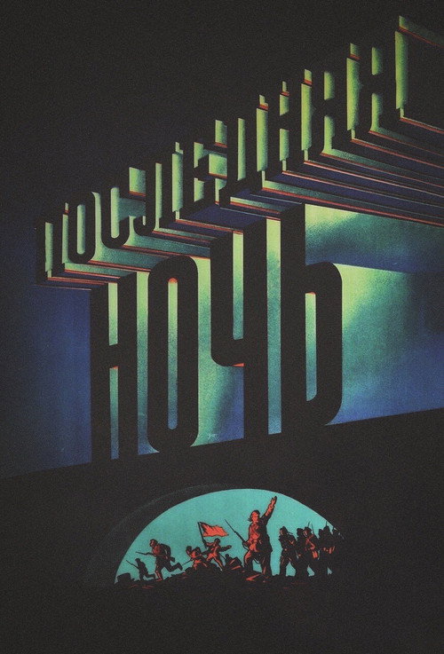 Movie poster for The Last Night (1937)
