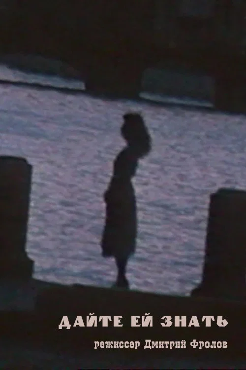 Movie poster for Let Her Know (1990)