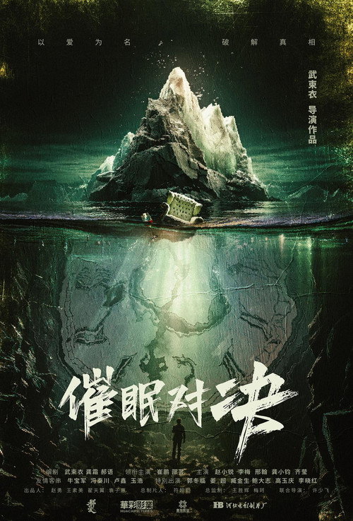 Movie poster for Hypnotic Duel (2024)