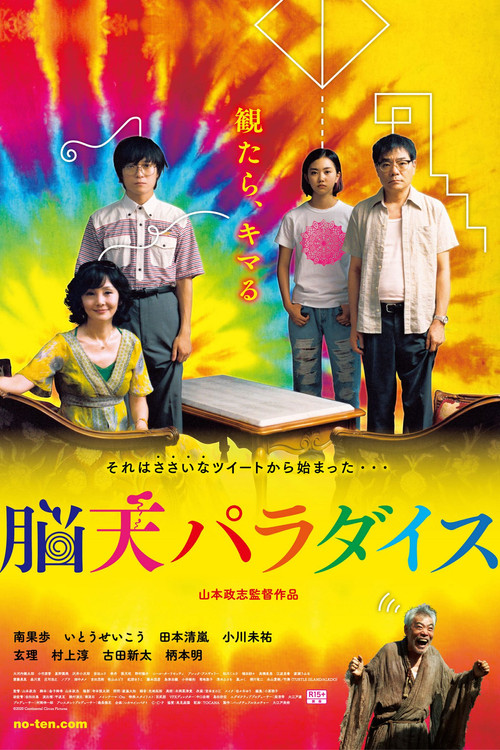 Movie poster for Wonderful Paradise (2020)