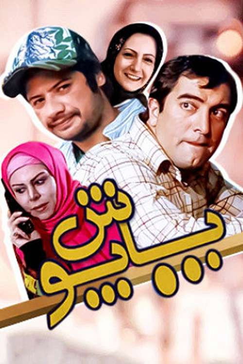 Movie poster for Papoosh (2008)