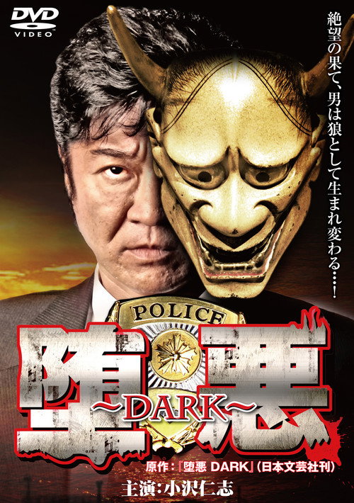 Movie poster for Dark (2011)
