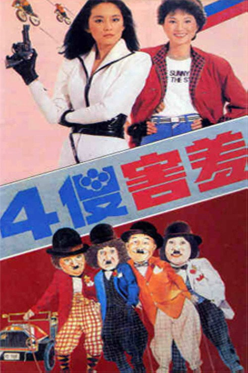 Movie poster for The Four Sheepish Dummies (1983)