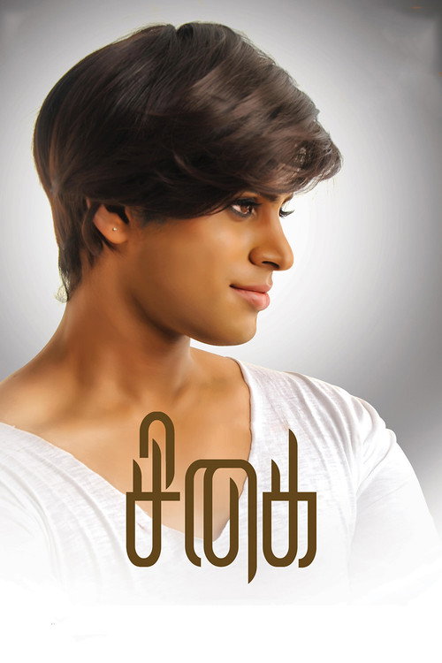 Movie poster for Sigai (2019)