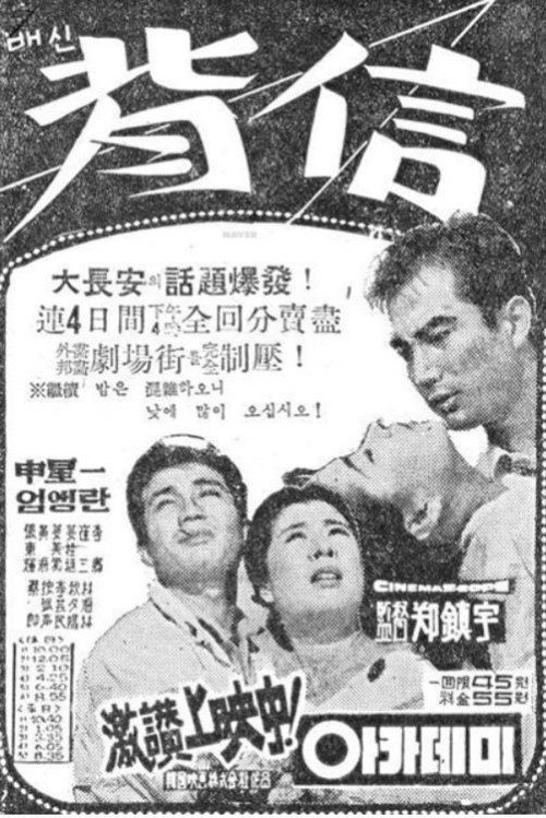 Movie poster for Betrayal (1964)