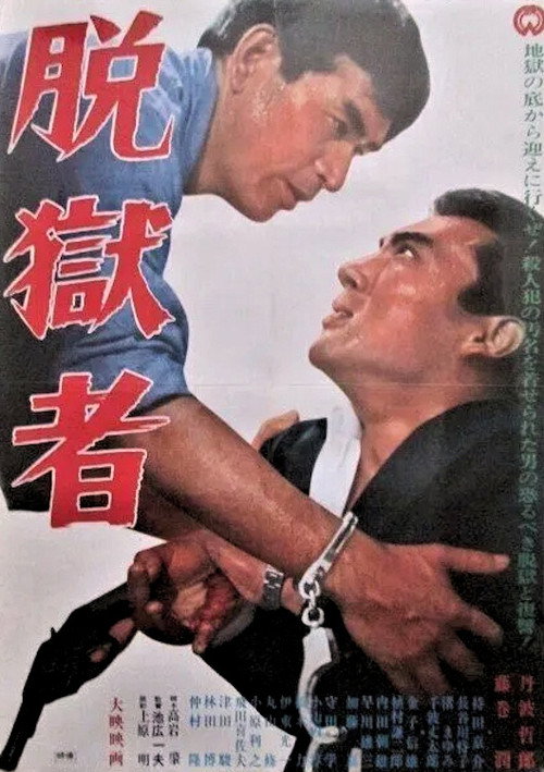 Movie poster for Escape Man (1967)