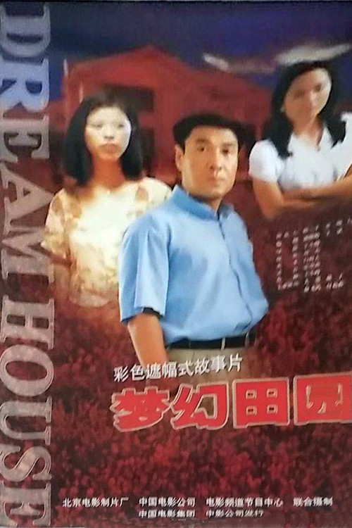 Movie poster for Dream House (1999)