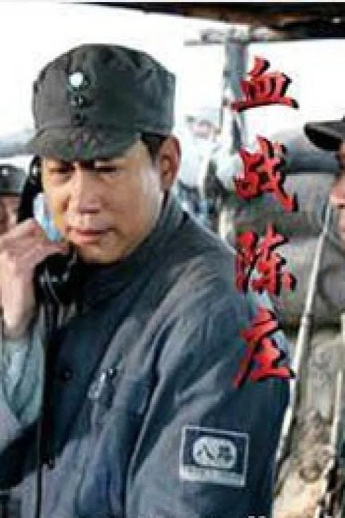 Movie poster for Xiao Feng in Battle of Chenzhuang (2008)