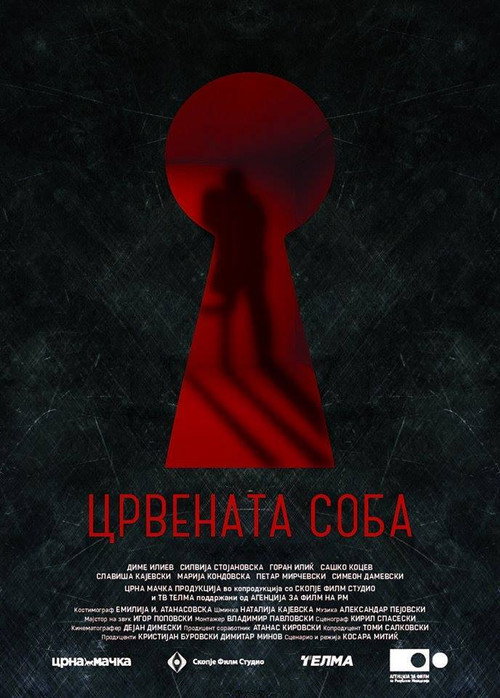 Movie poster for The Red Room (2016)