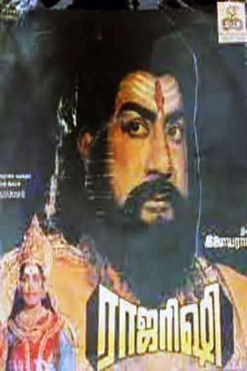 Movie poster for Raja Rishi (1985)