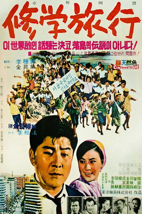 Movie poster for School Excursion (1969)