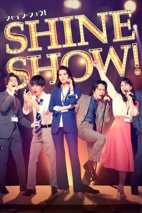 Movie poster for Stage 「SHINE SHOW!」 (2023)