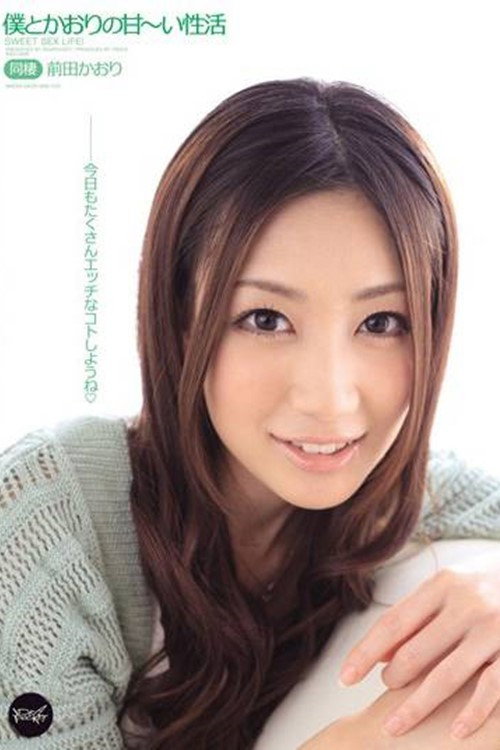 Movie poster for Sweet Life of Kaori and Me Kaori Maeda (2010)