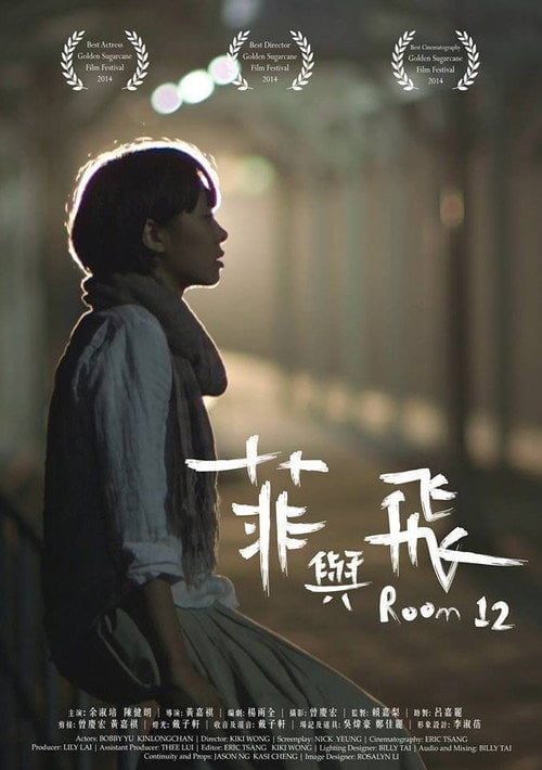 Movie poster for Room 12 (2014)