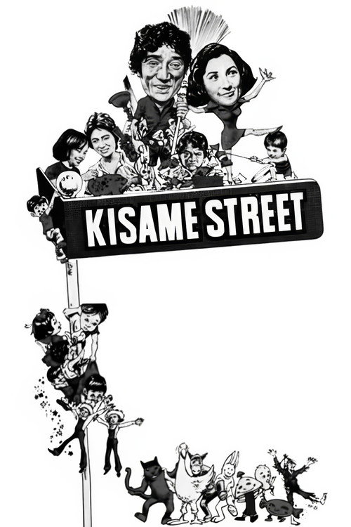 Movie poster for Kisame Street (1976)