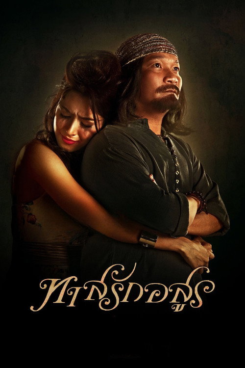 Movie poster for Love Slave (2014)