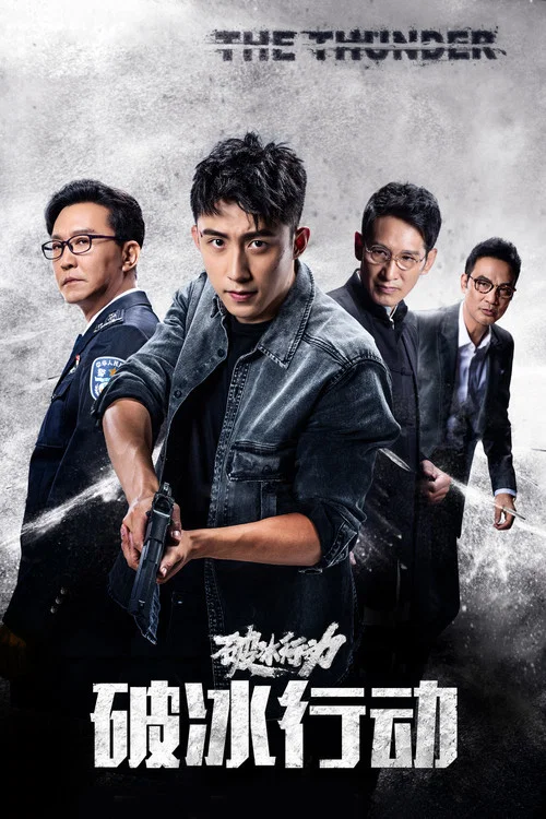 Series poster for The Thunder (2019)