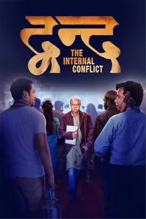 Movie poster for Dvand - The Internal Conflict (2023)