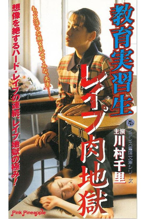 Movie poster for Education Intern: rape meat hell (1998)