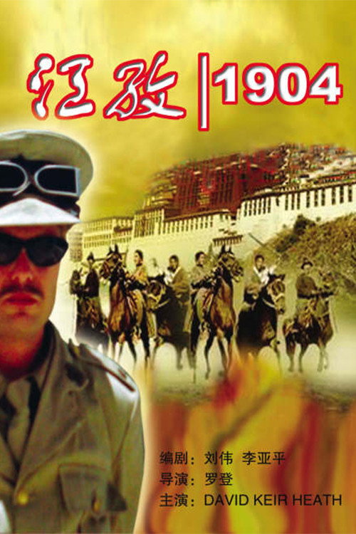 Movie poster for Gyantse 1904 (2004)