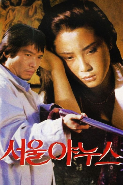 Movie poster for Seoul Janus (1992)