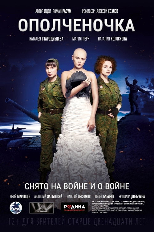 Movie poster for Militia Girl (2019)