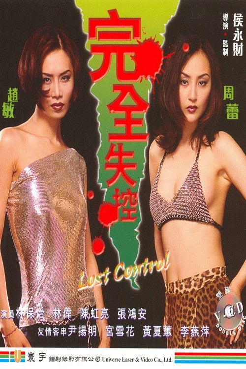 Movie poster for Lost Control (1997)