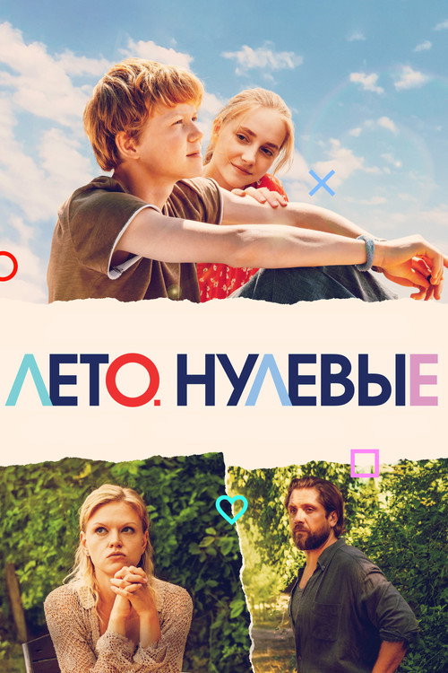 Movie poster for Summer. Zero (2023)