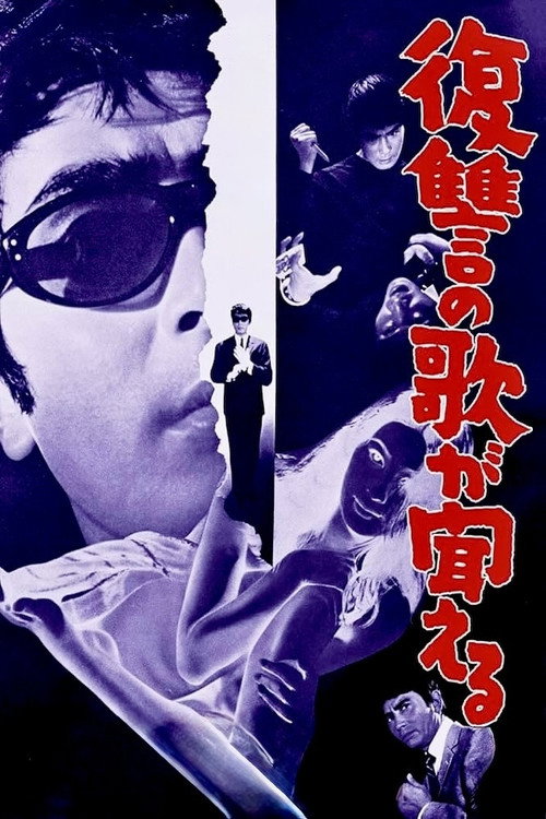 Movie poster for Song of Vengeance (1968)